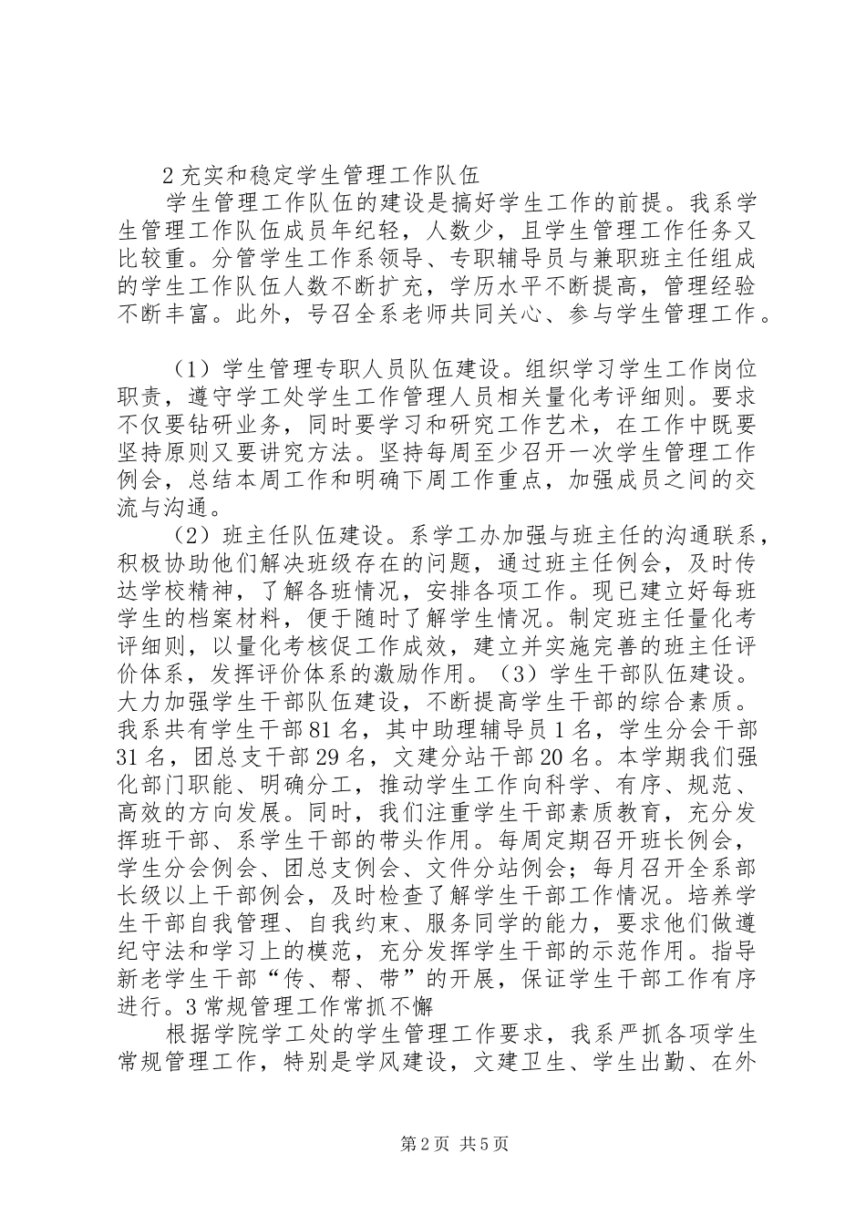 2024年大学学生管理工作总结_第2页