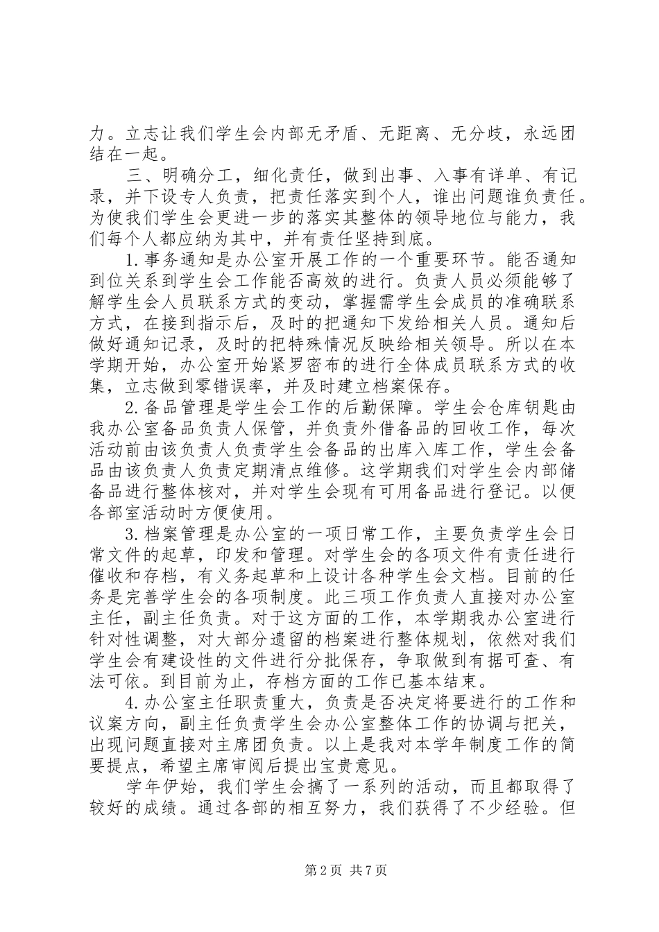 2024年大学学生会办公室工作总结范文_第2页