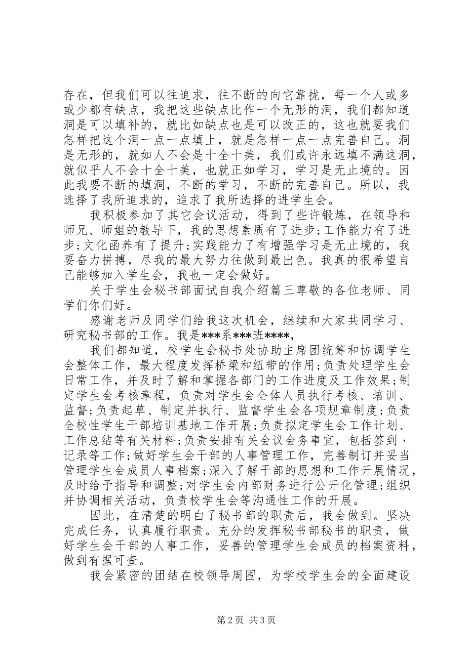 2024年大学学生会秘书部面试自我介绍_第2页