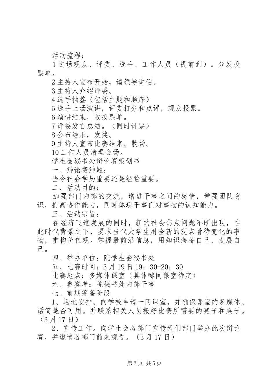 2024年大学学生会秘书处活动策划书_第2页
