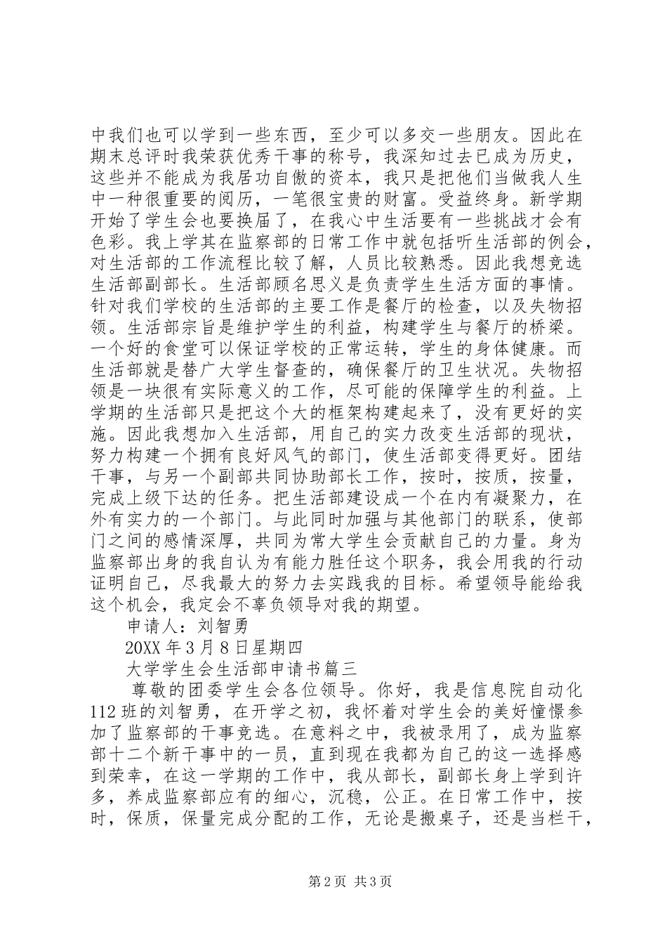 2024年大学学生会生活部申请书_第2页