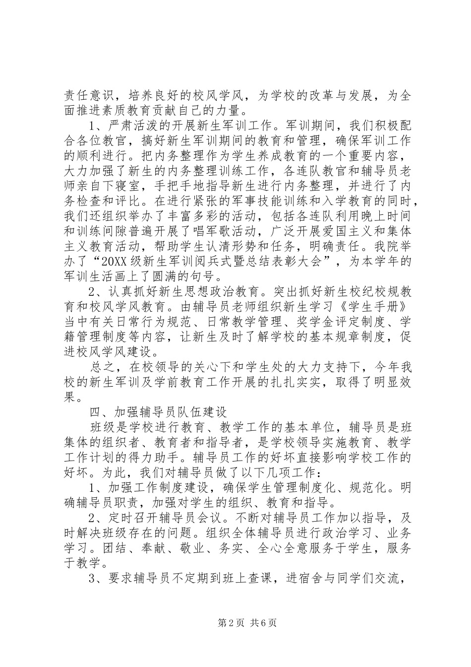 2024年大学学生科科长工作总结_第2页