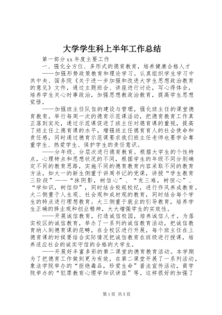 2024年大学学生科上半年工作总结