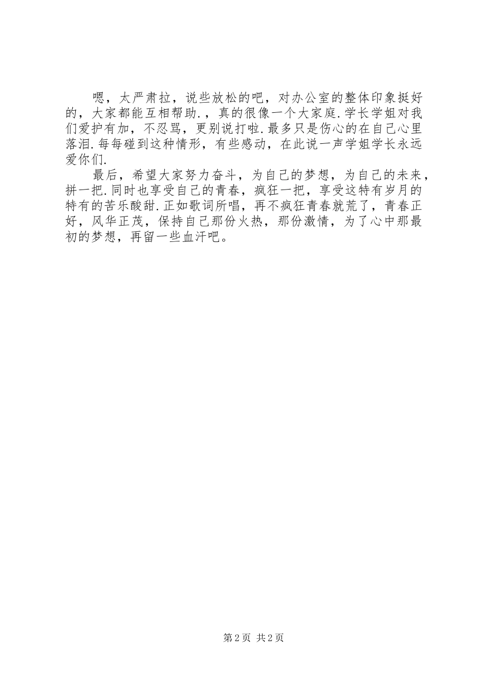 2024年大学学生勤工助学办公室个人期末总结_第2页