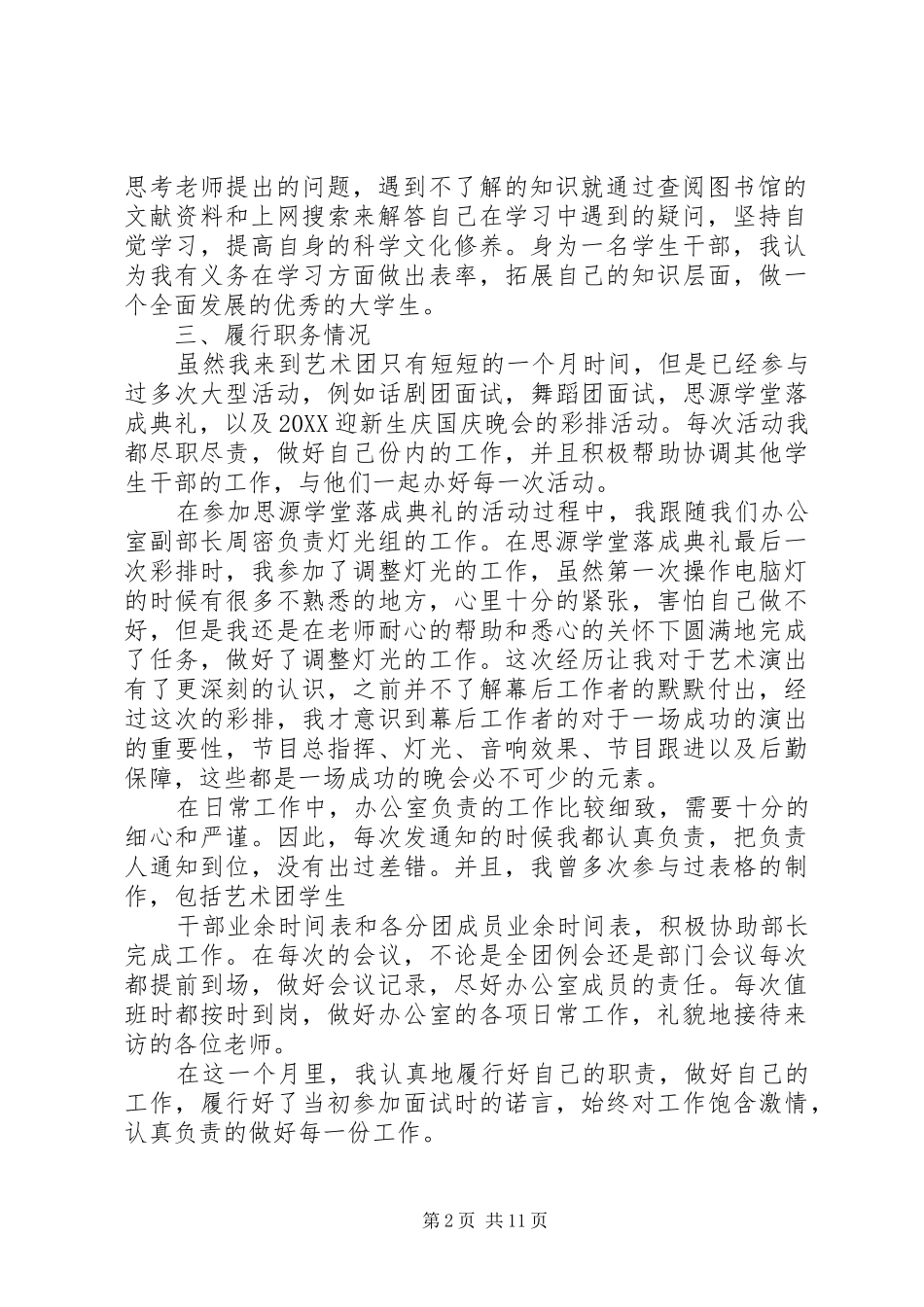 2024年大学学生生干部述职报告_第2页