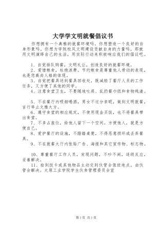 2024年大学学文明就餐倡议书