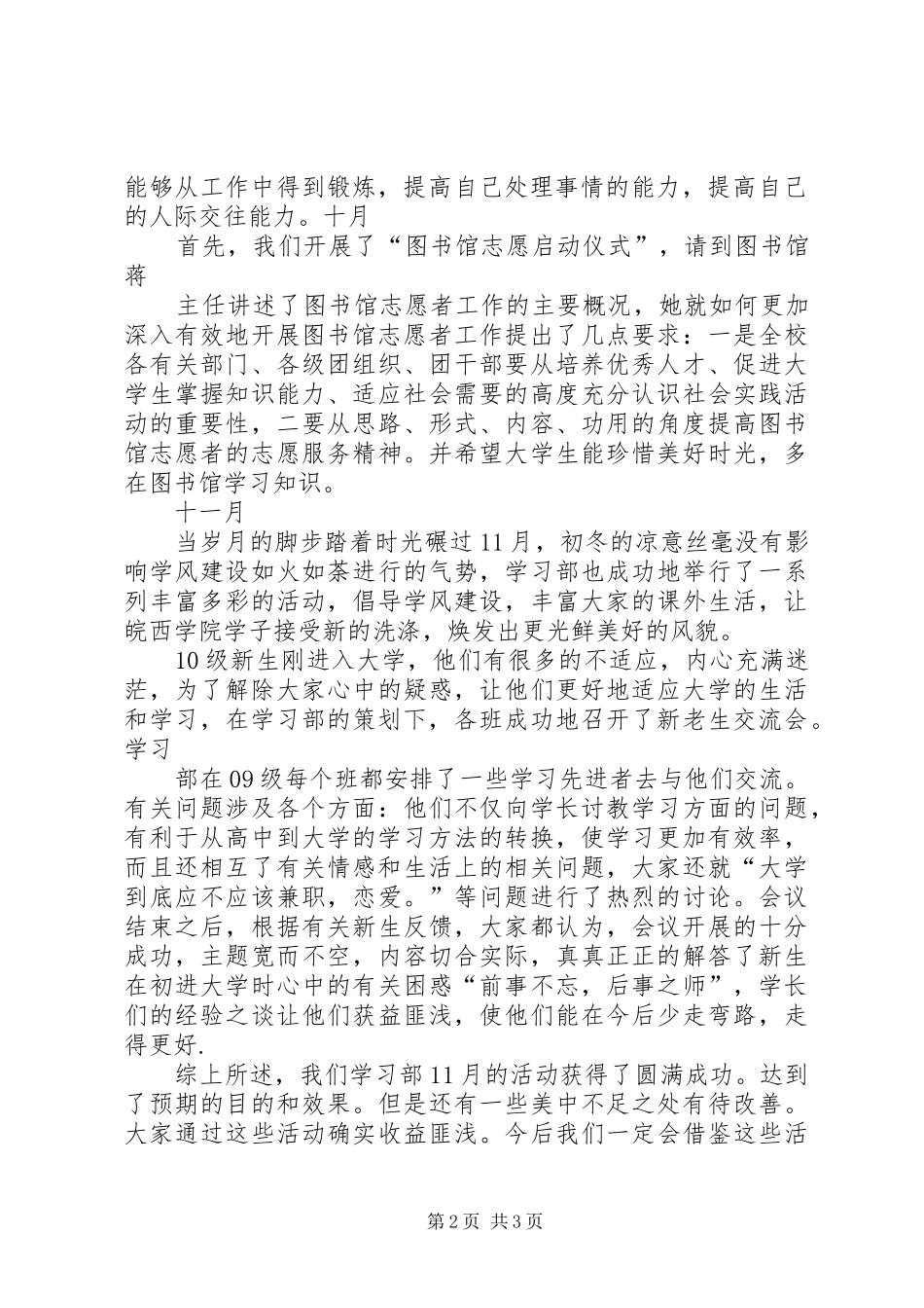 2024年大学学习部工作总结_第2页