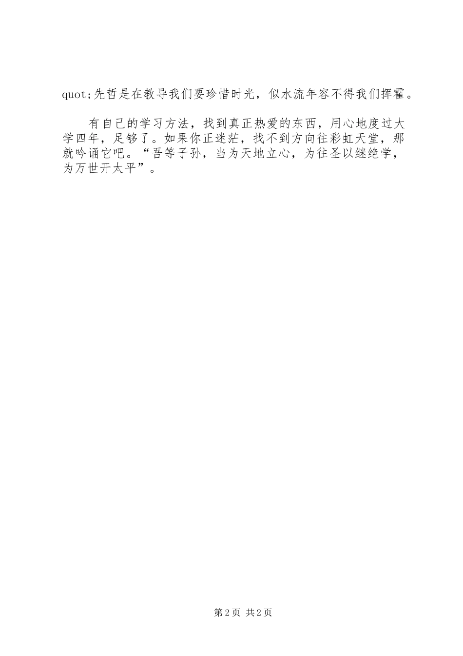 2024年大学学习个人领悟文稿_第2页