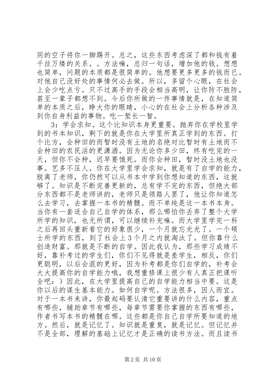 2024年大学学习个人生活总结范文_第2页