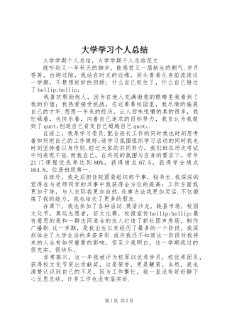 2024年大学学习个人总结