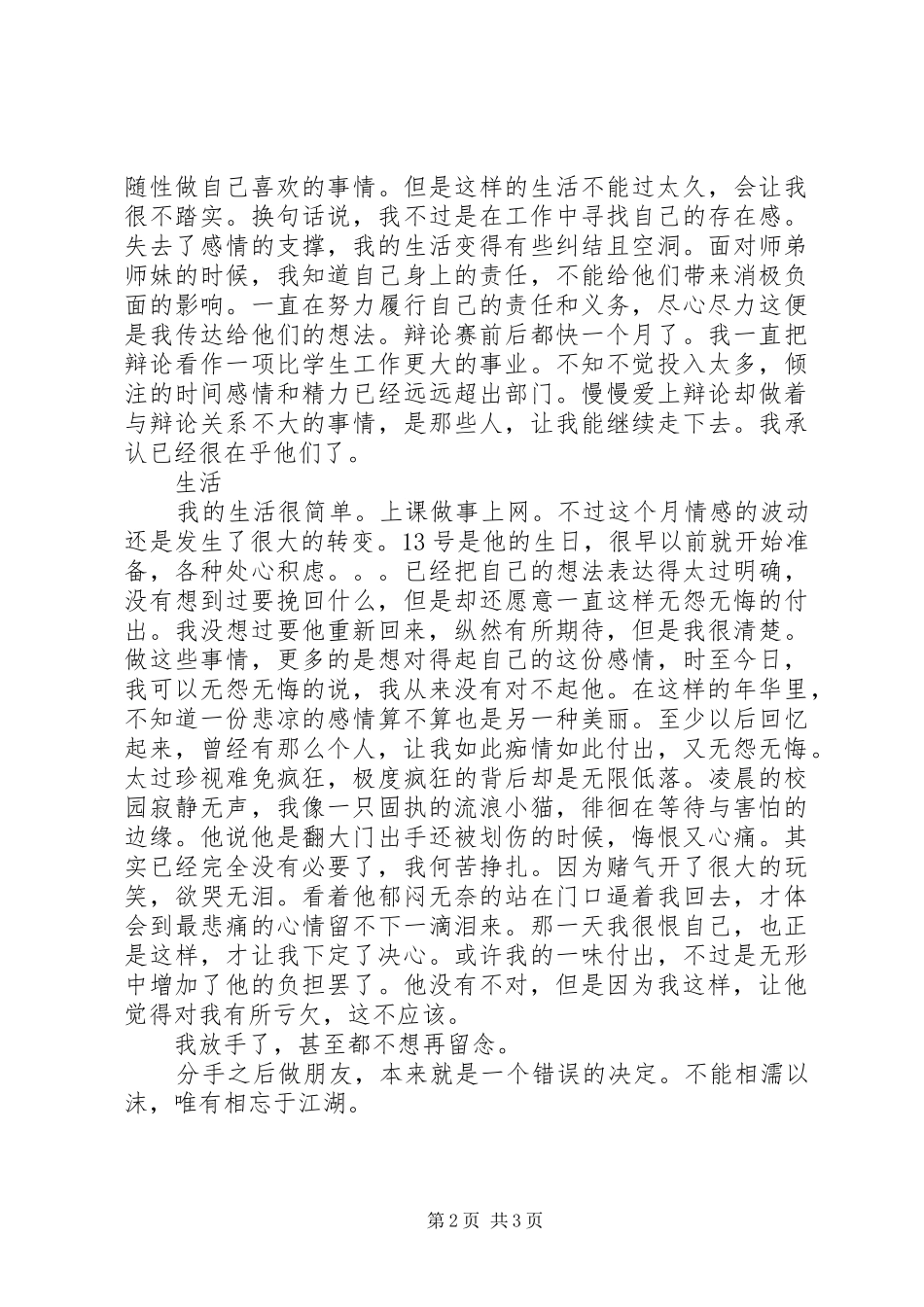 2024年大学学习工作生活思想汇报_第2页