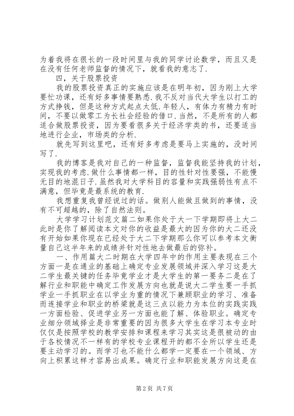 2024年大学学习计划总结范文_第2页