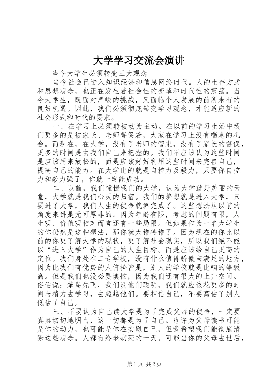 2024年大学学习交流会演讲_第1页