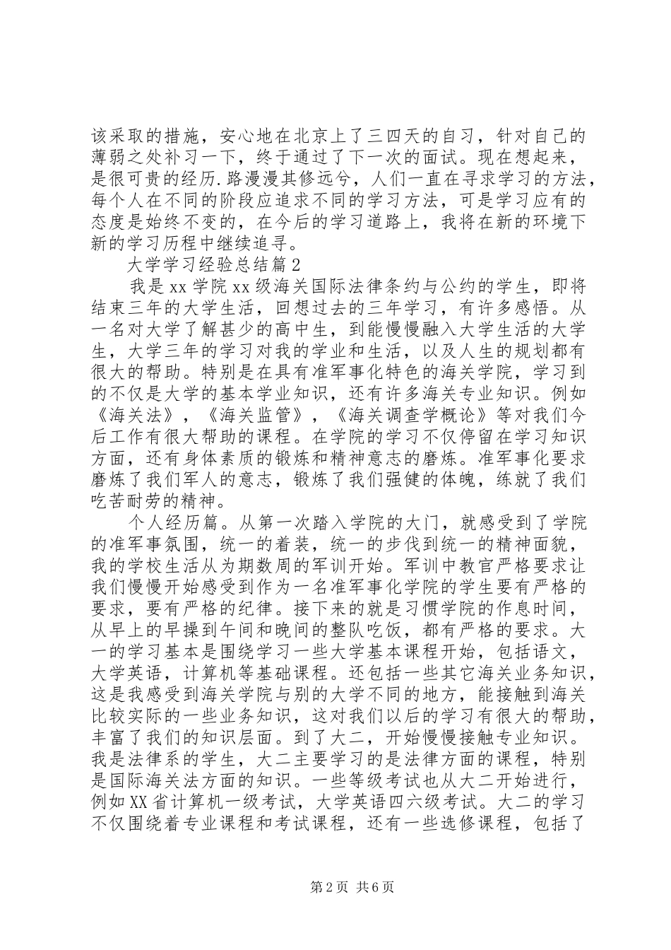 2024年大学学习经验总结_第2页