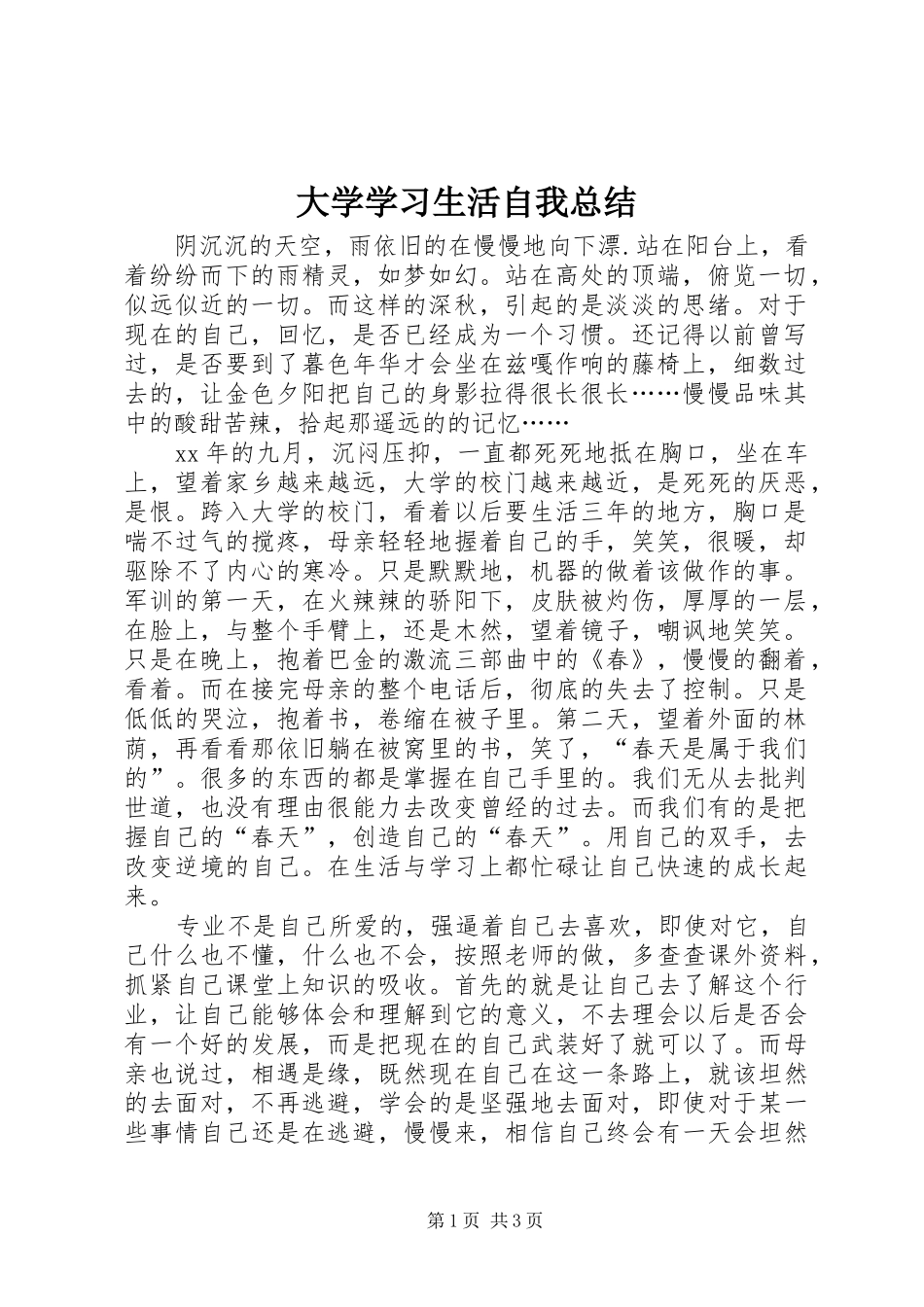 2024年大学学习生活自我总结_第1页