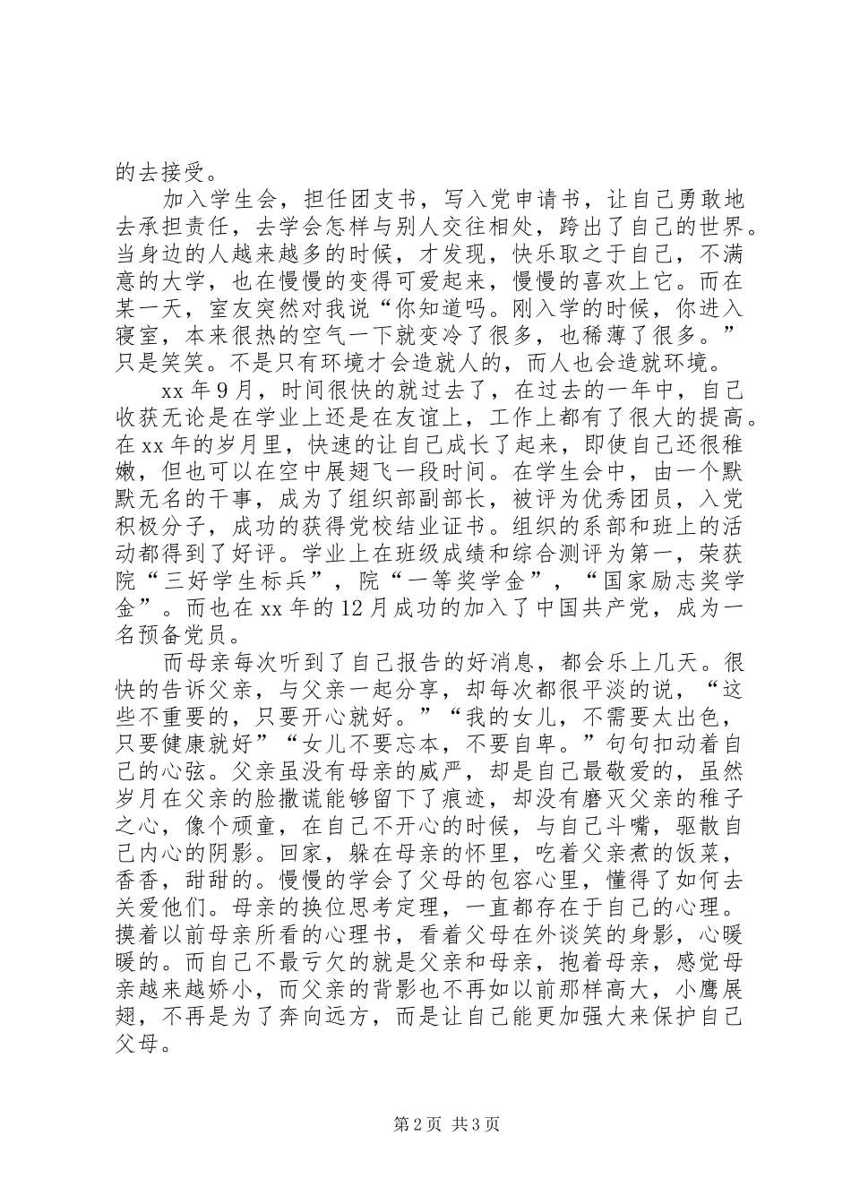 2024年大学学习生活自我总结_第2页