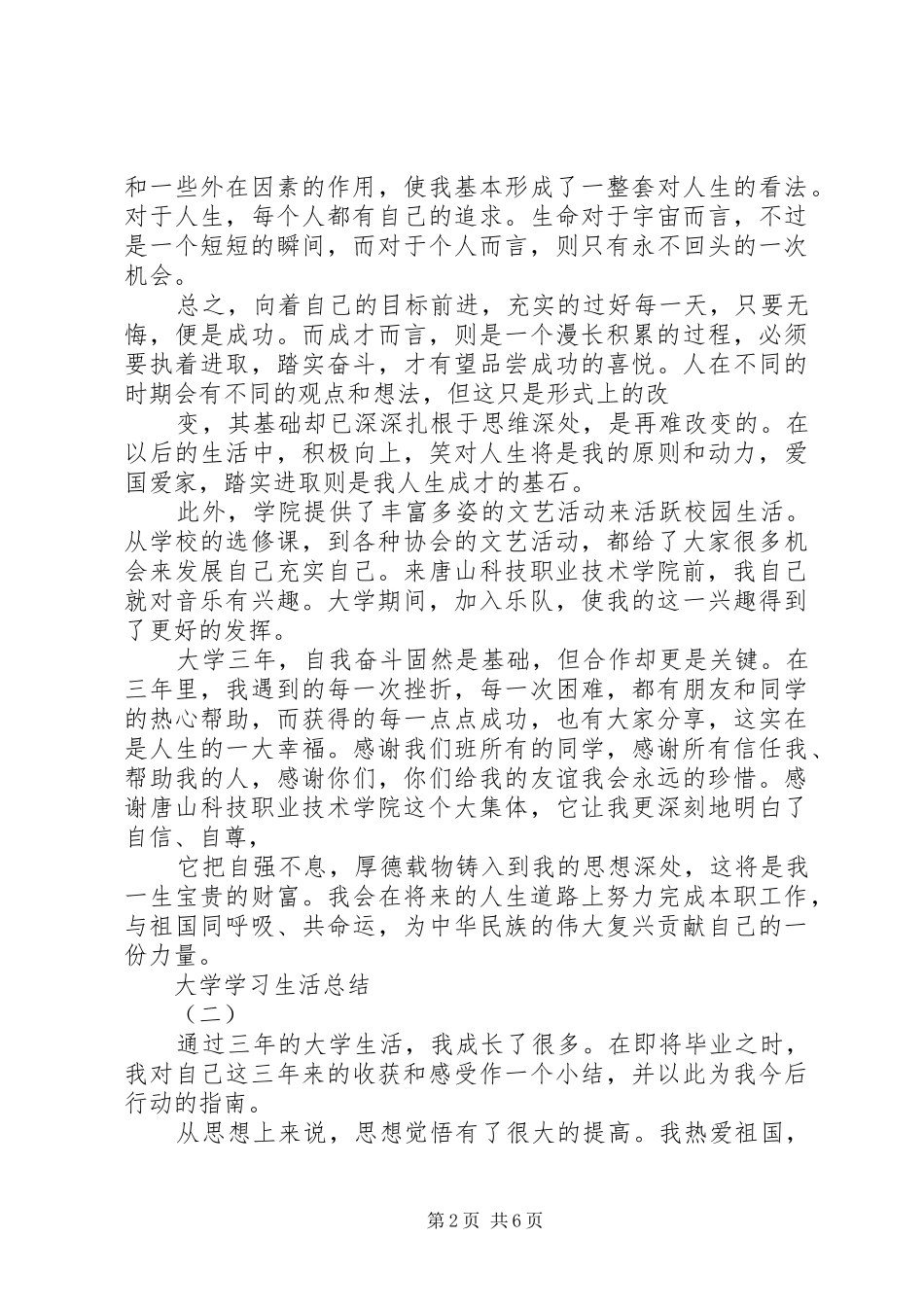 2024年大学学习生活总结_第2页