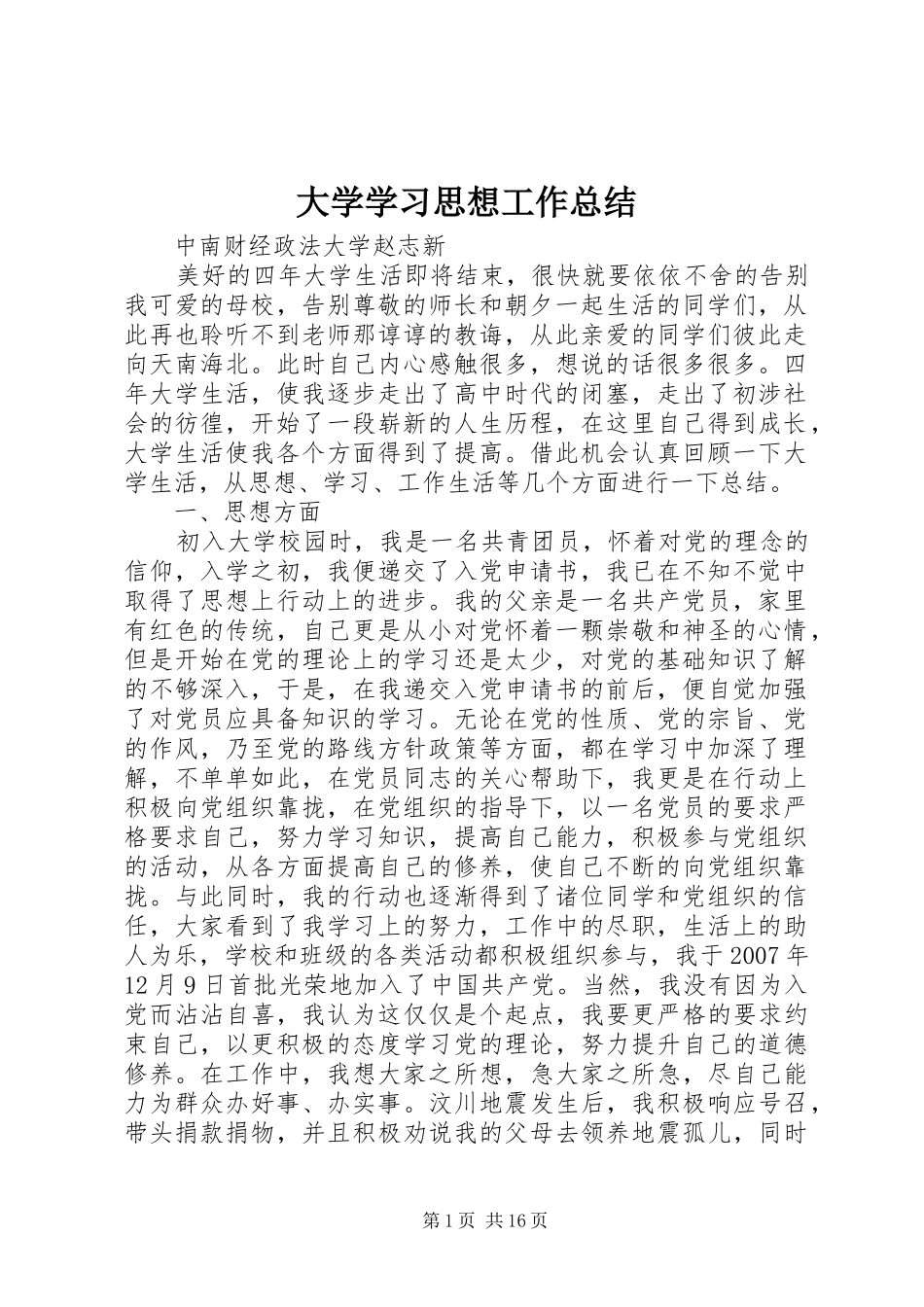 2024年大学学习思想工作总结_第1页