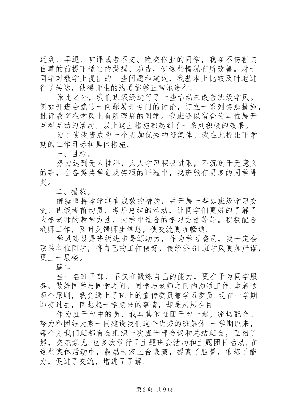 2024年大学学习委员工作总结_第2页