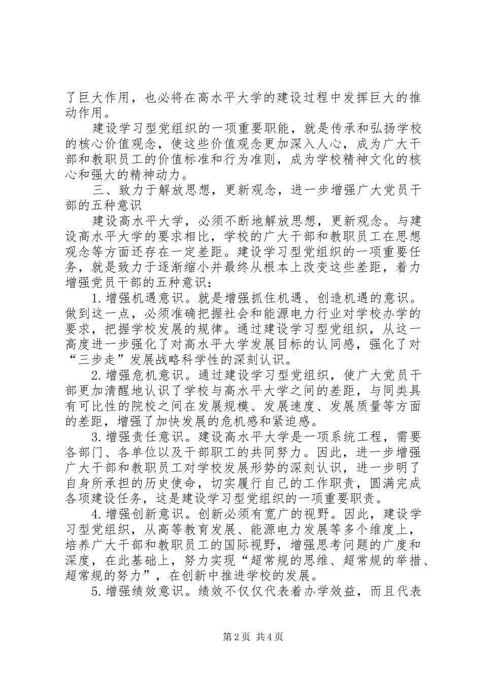 2024年大学学习型党组织建设经验材料_第2页