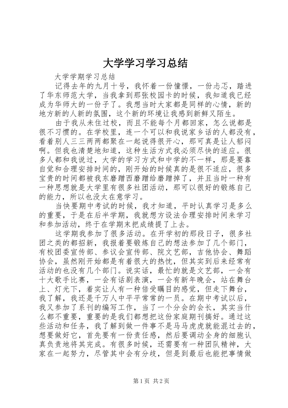 2024年大学学习学习总结_第1页