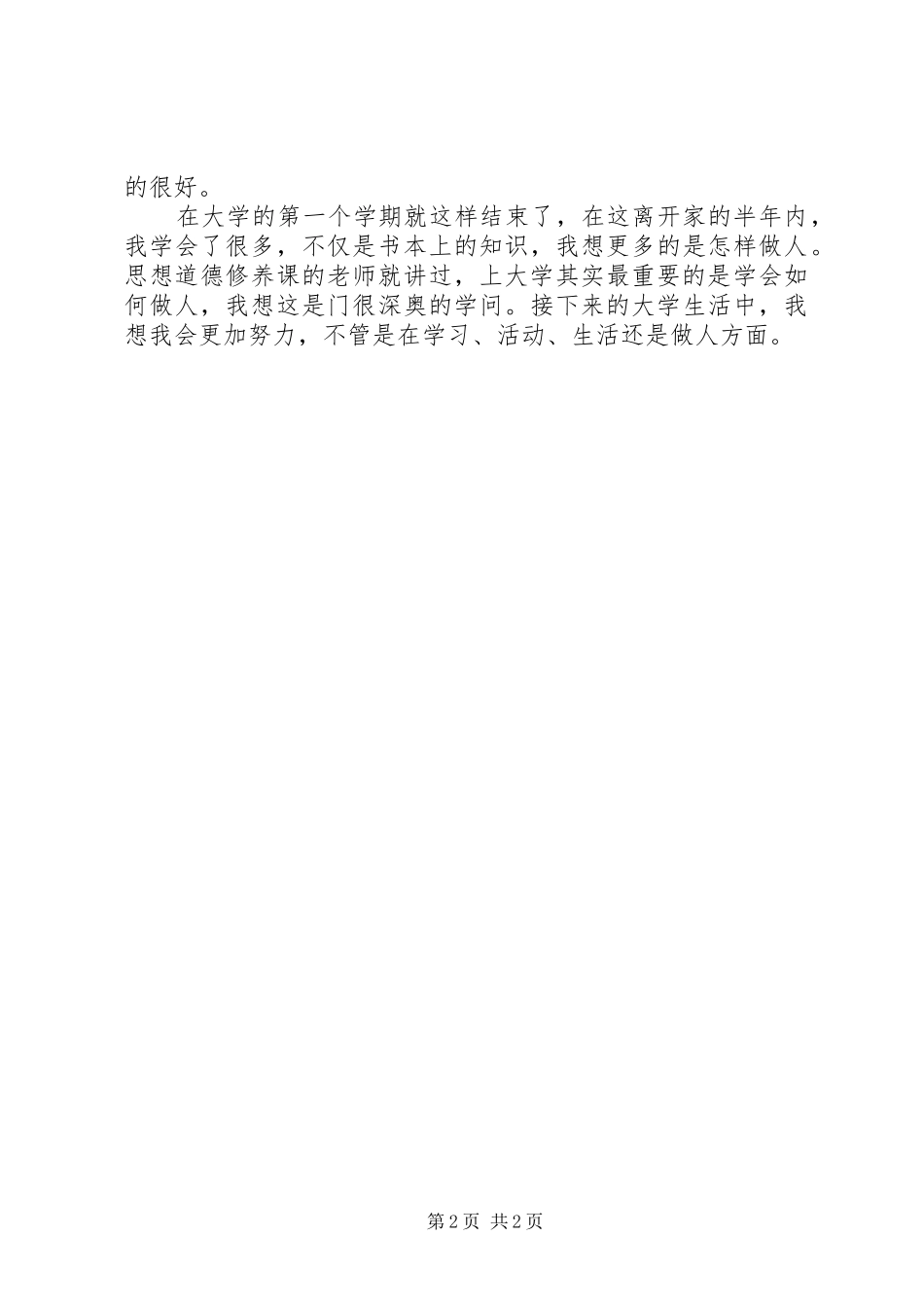 2024年大学学习学习总结_第2页
