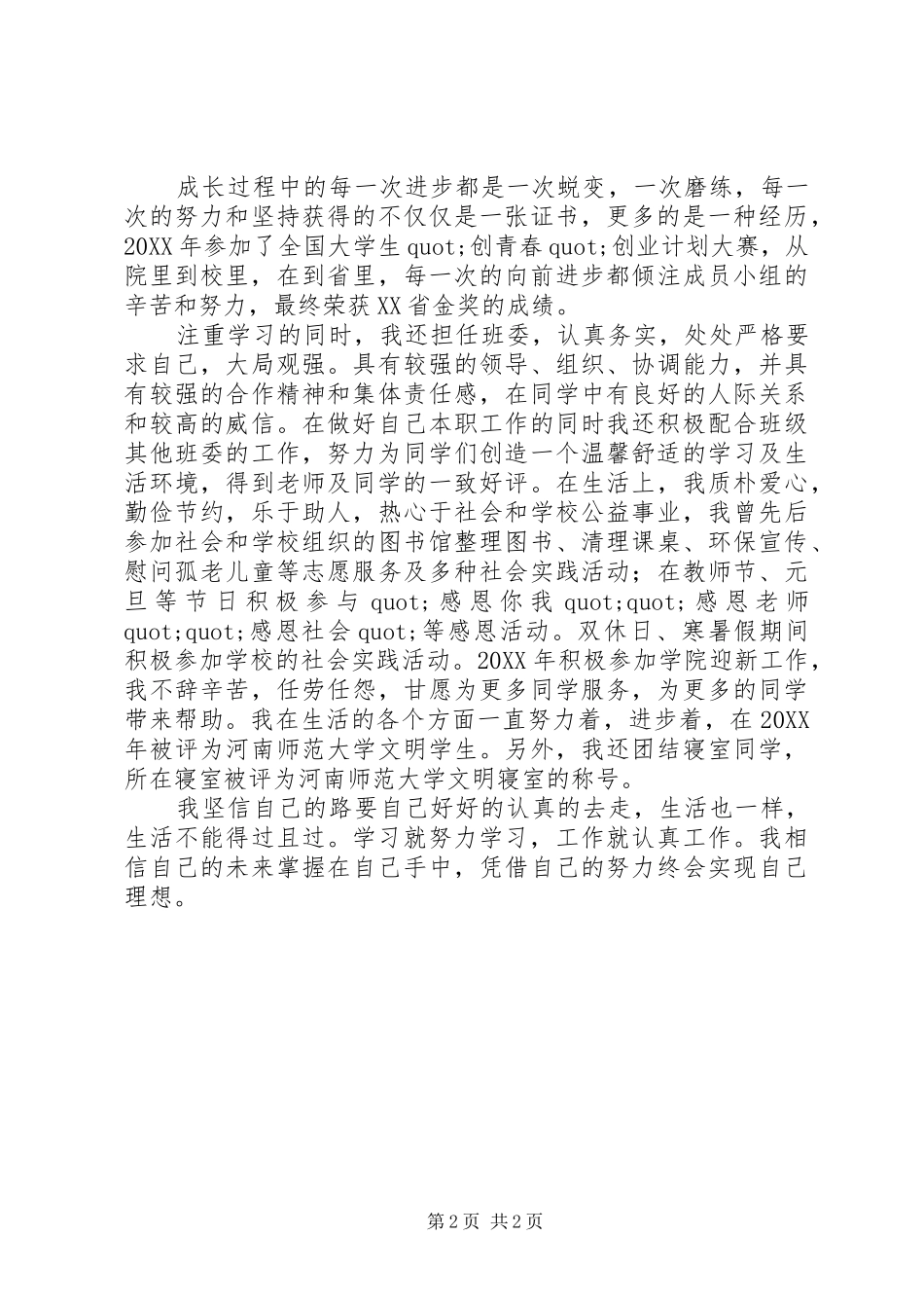 2024年大学学习之星事迹报告材料范文_第2页