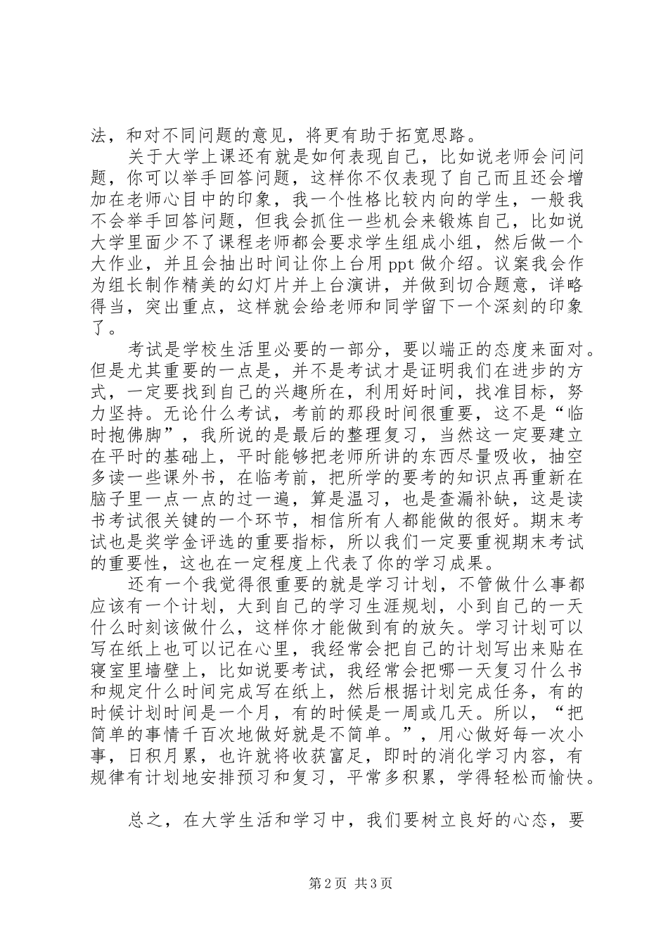 2024年大学学习自我总结_第2页