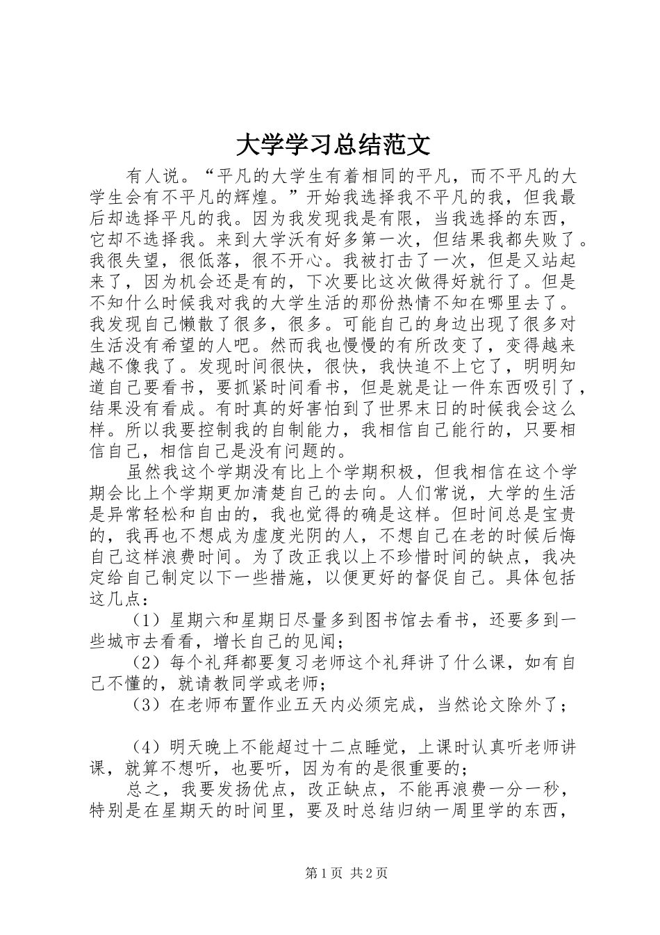 2024年大学学习总结范文_第1页
