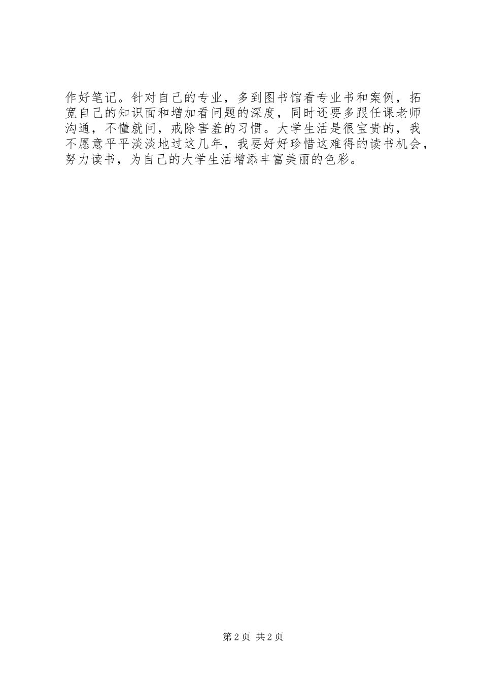 2024年大学学习总结范文_第2页