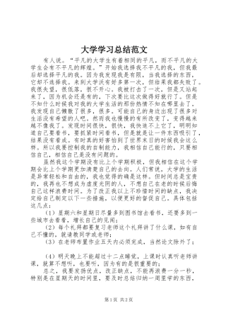 2024年大学学习总结范文