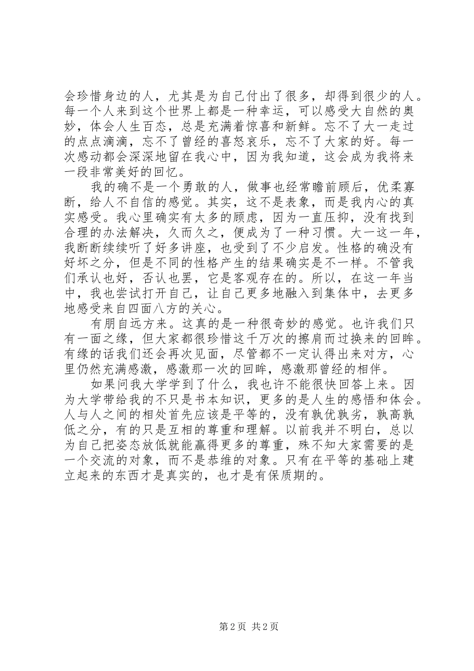 2024年大学学涯自我鉴定_第2页