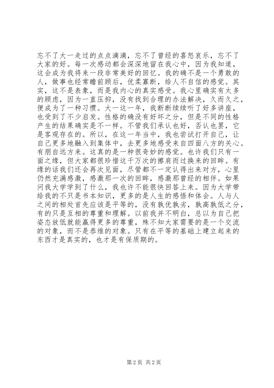 2024年大学学涯自我鉴定范文_第2页