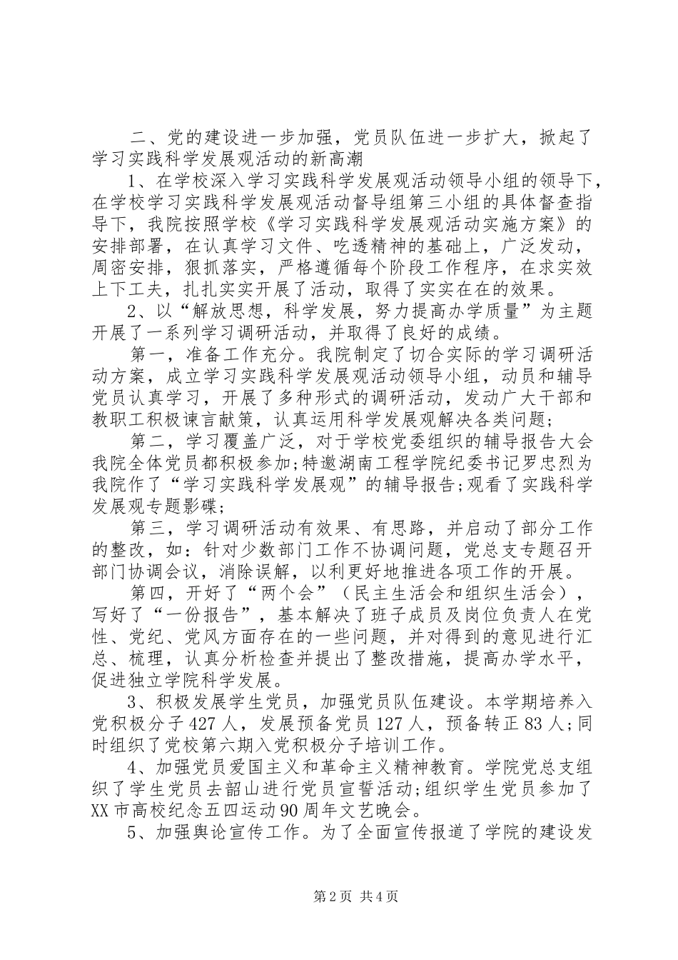 2024年大学学院半年工作总结汇报_第2页