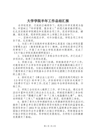 2024年大学学院半年工作总结汇报
