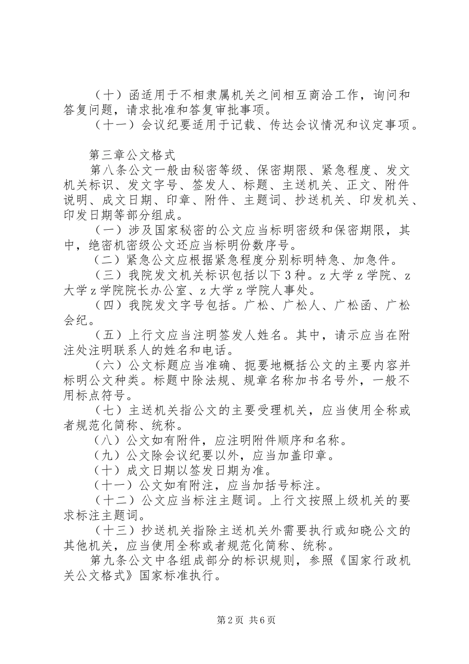 2024年大学学院公文处理暂行办法_第2页