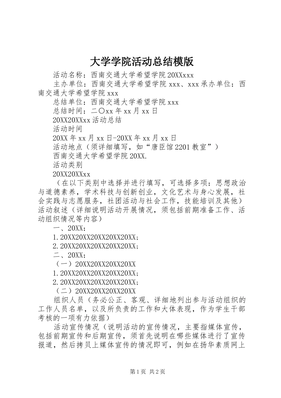 2024年大学学院活动总结模版_第1页