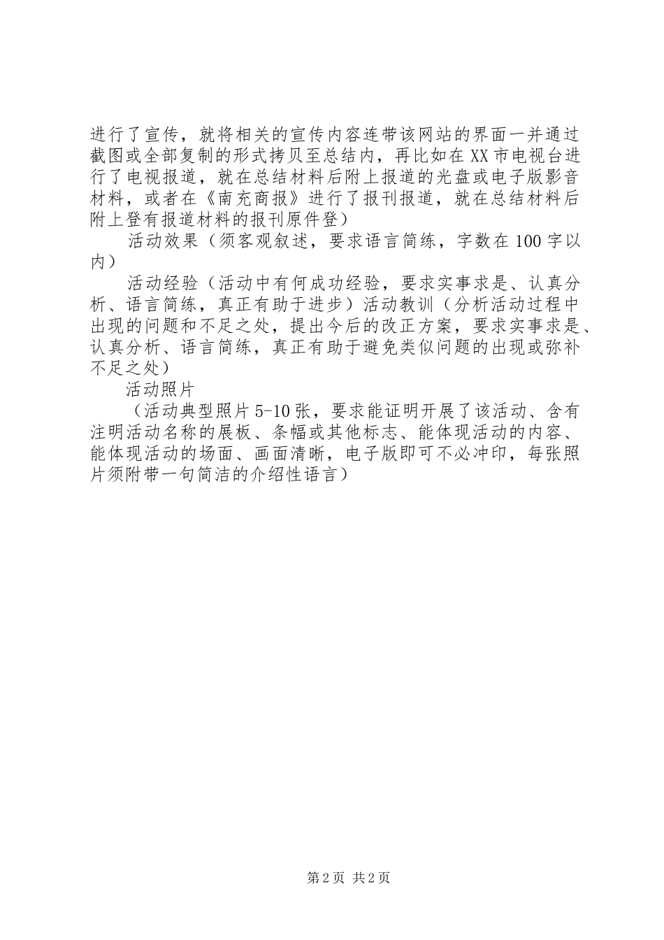 2024年大学学院活动总结模版_第2页