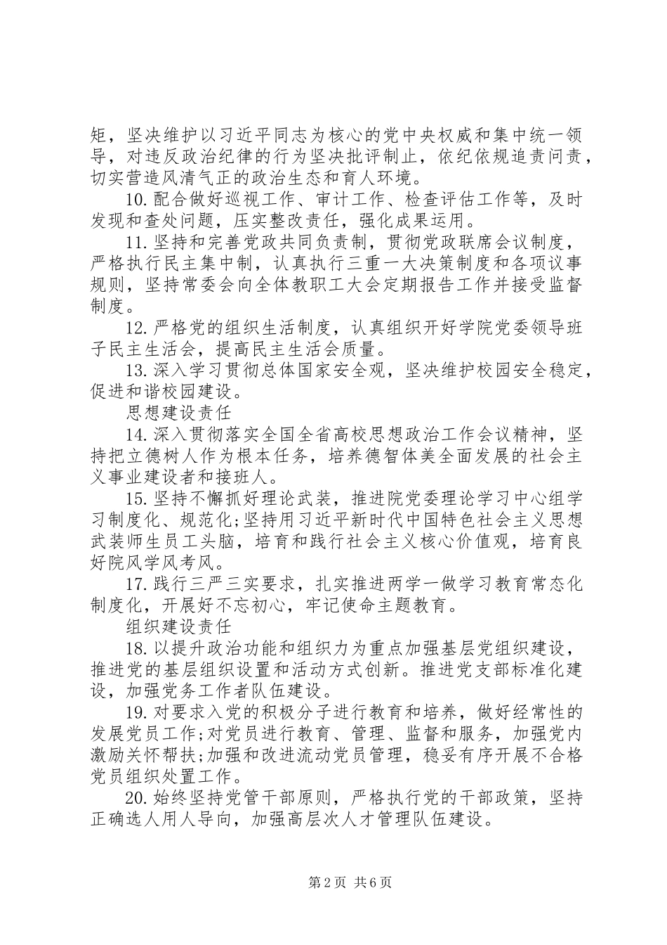 2024年大学学院全面从严治党主体责任清单_第2页