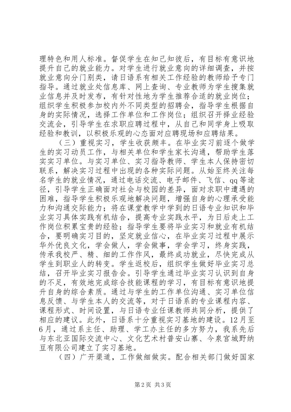 2024年大学学院日语系学工办就业工作总结_第2页