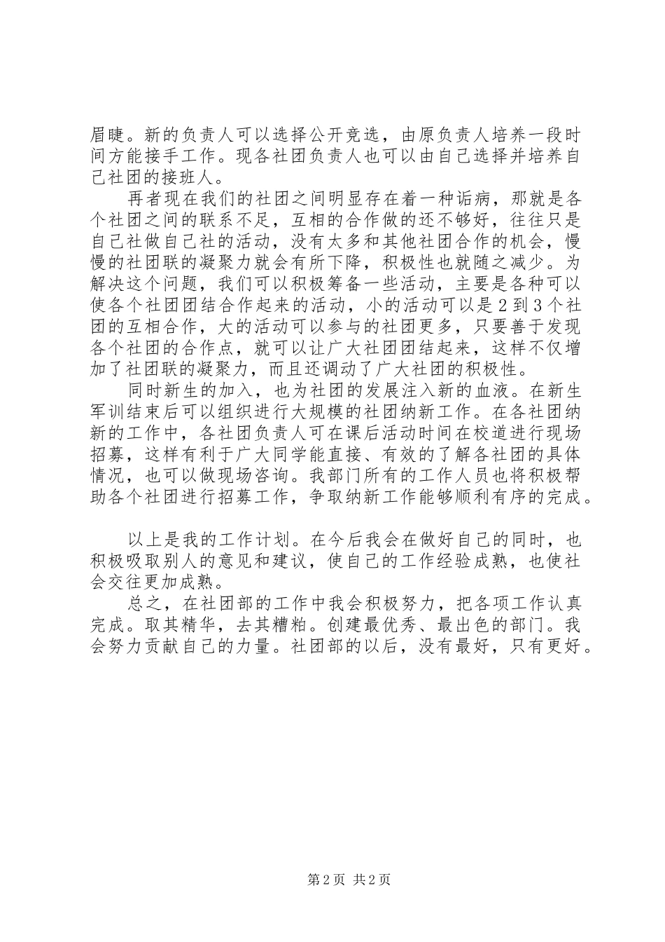 2024年大学学院社团部下半年工作计划_第2页