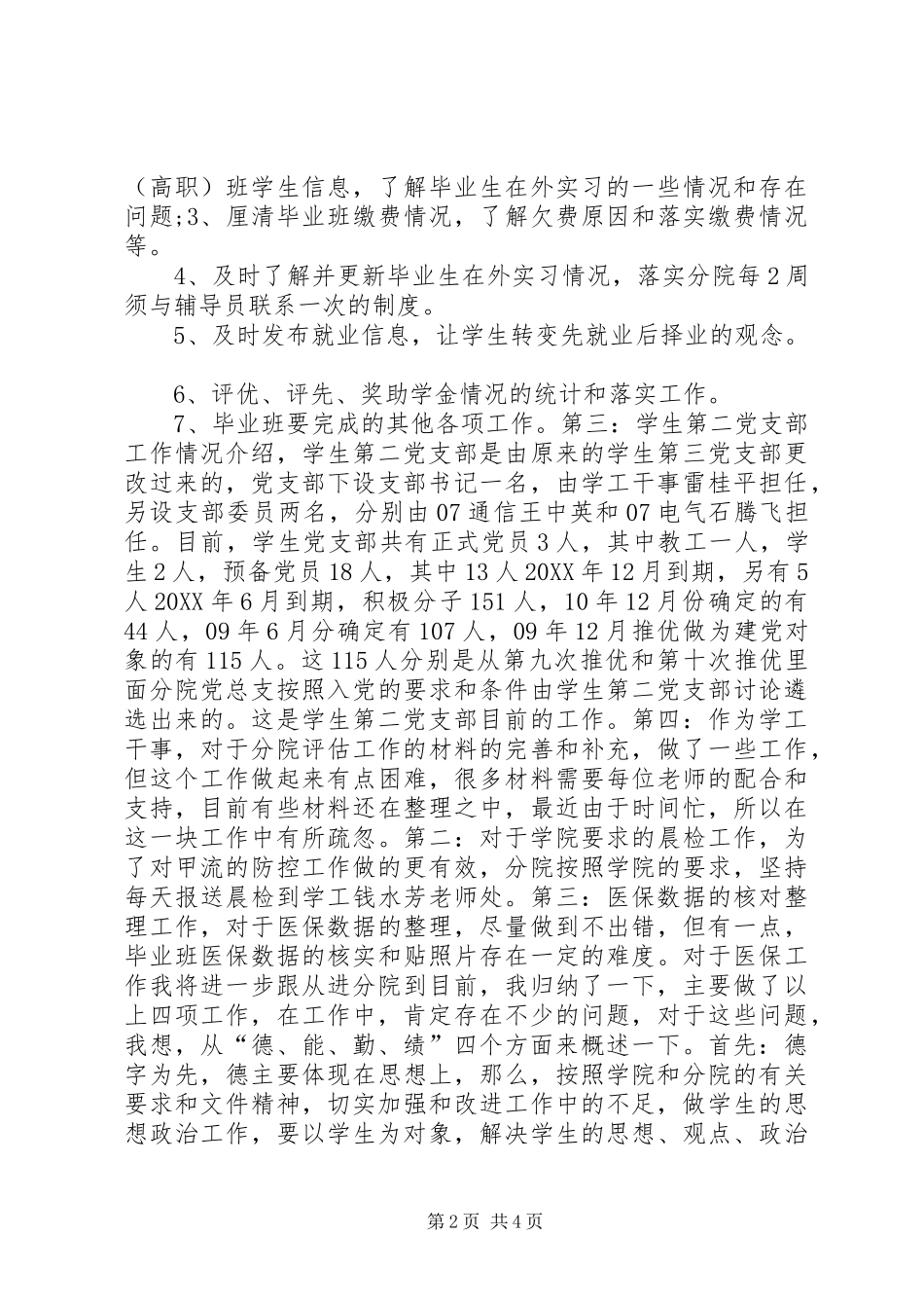 2024年大学学院学工干事年度述职报告_第2页
