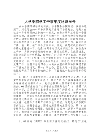 2024年大学学院学工干事年度述职报告