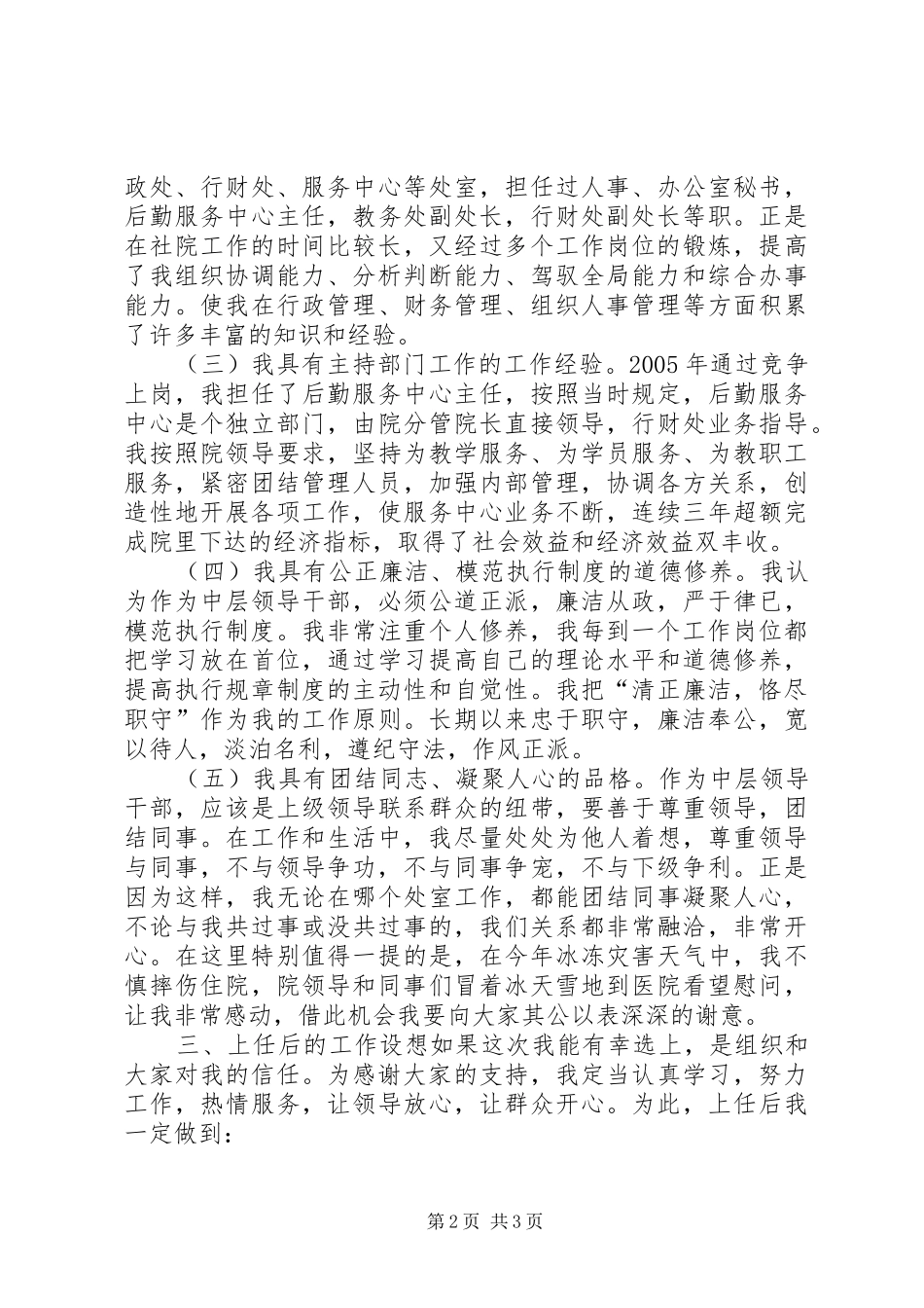 2024年大学学院正处领导职位竞聘演讲稿_第2页