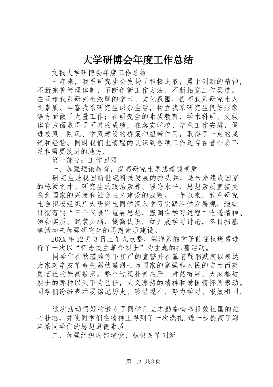 2024年大学研博会年度工作总结_第1页