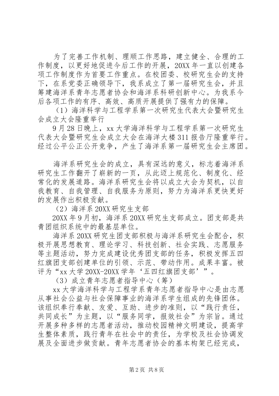 2024年大学研博会年度工作总结_第2页