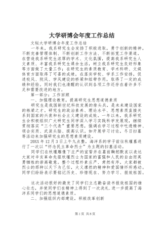 2024年大学研博会年度工作总结