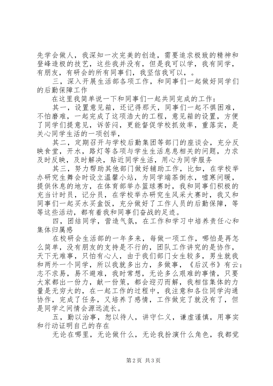 2024年大学研究生会个人工作总结_第2页