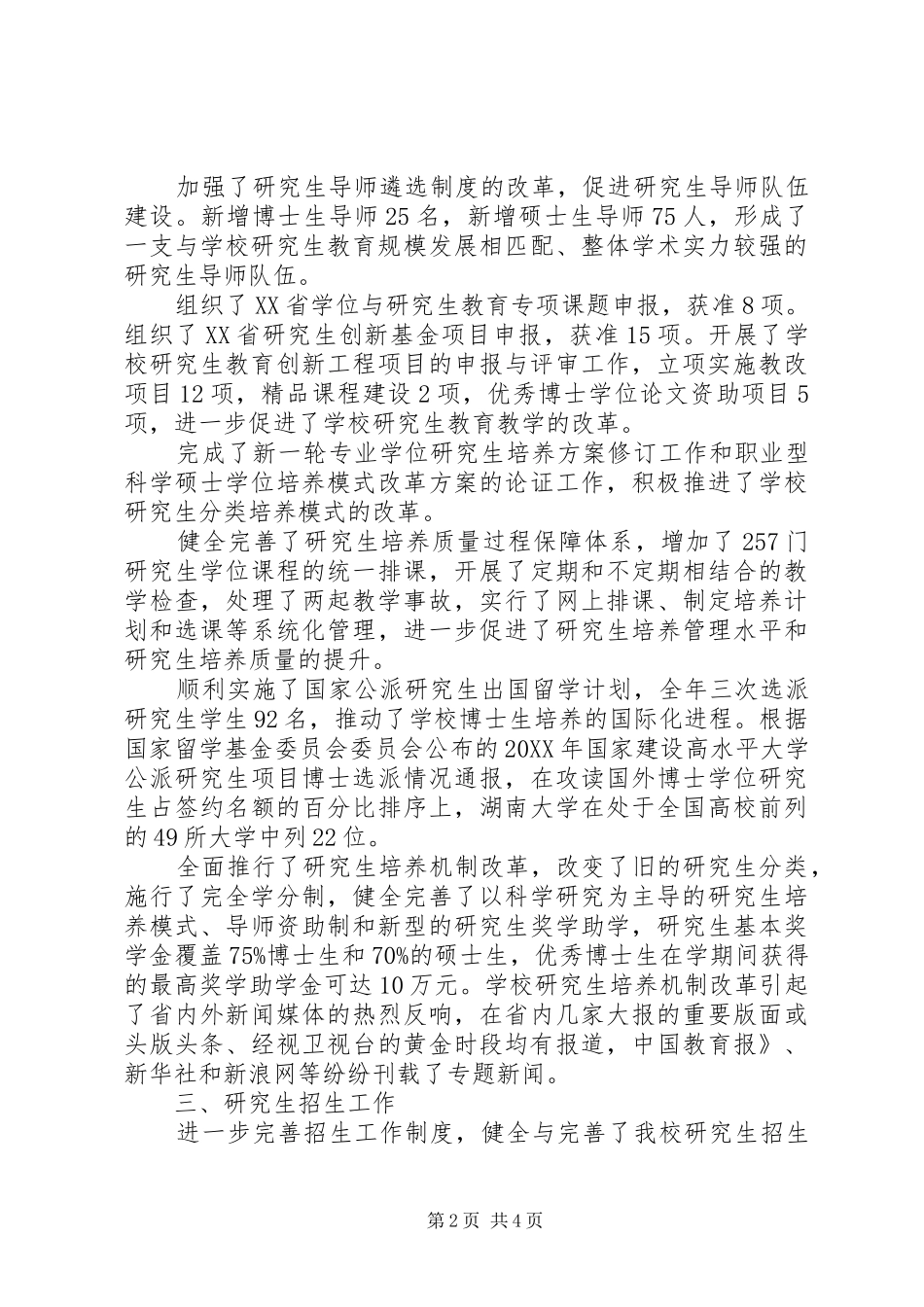 2024年大学研究生院年终工作总结范文_第2页