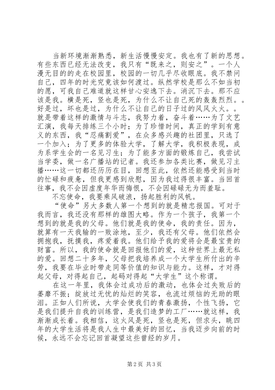 2024年大学一年生活个人工作总结范文_第2页